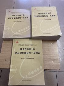 湖北省市政工程消耗量定额及统一基价表 上中下册 3本合售