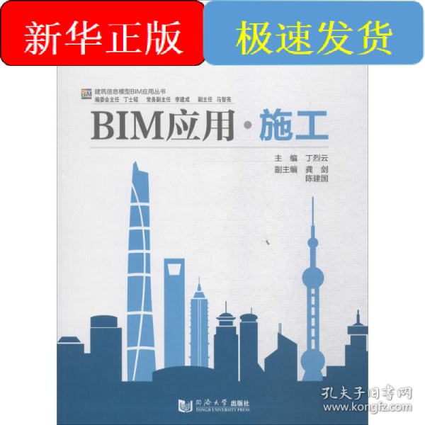 BIM应用·施工