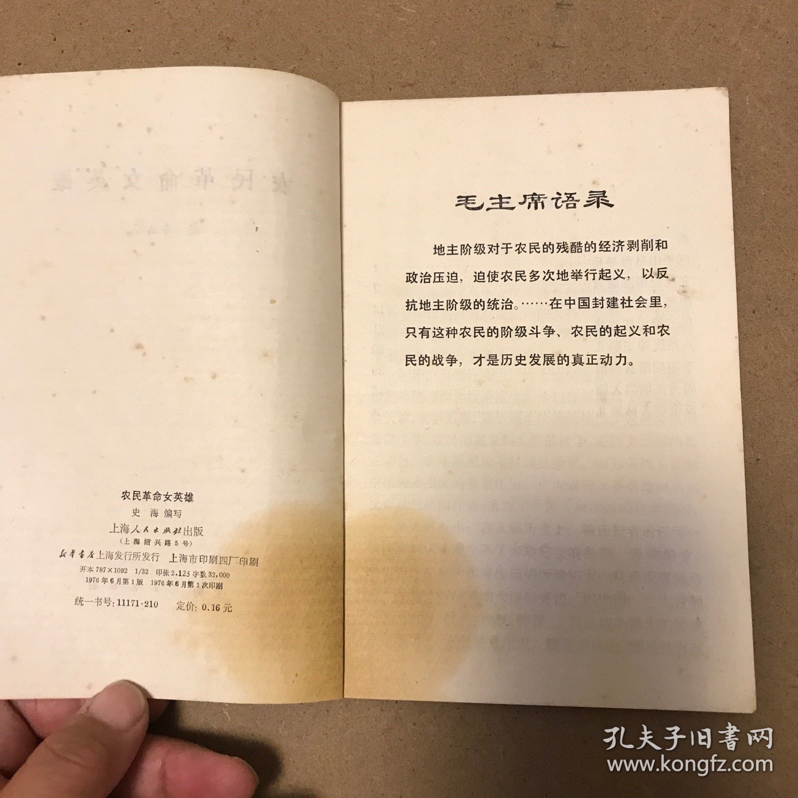 农民革命女英雄