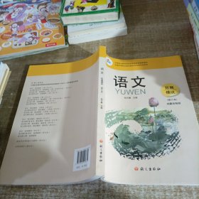 语文. 拓展模块