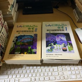 新日语基础教程1 .2 磁带