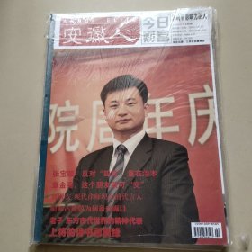 《安徽人》月刊2013第8月.总第6期