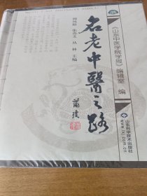 名老中医之路