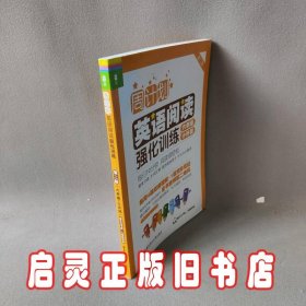 周计划：英语阅读强化训练（六年级+小升初 第二版）