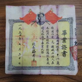 1954年河北保定完县（顺平县）峨山村小学毕业证书，五十年代老毕业证，26厘米左右，品相自定