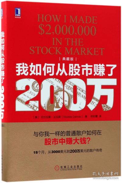 我如何从股市赚了200万（典藏版）