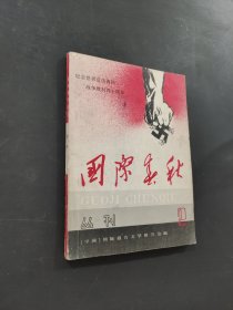 國際春秋