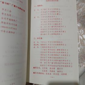 盐城市首届企业文化周1994年10月24到30日介绍册页