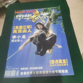 中华武术 2001.5