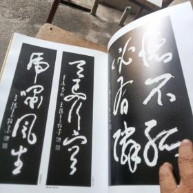 王瑞璧九十书艺（其儿王志雄赠名）