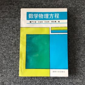 数学物理方程