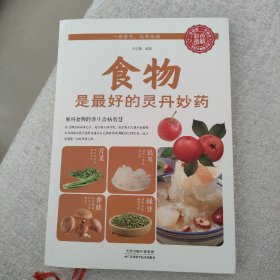 食物是最好的灵丹妙药