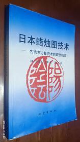 日本蜡烛图技术：古老东方投资术的现代指南