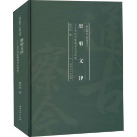 册府文津——古代私家藏书文化研究