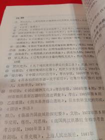 徐福研究论文集（全国首届徐福学术研讨会论文集）