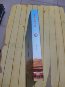 官式琉璃今解