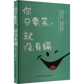 你只要笑,就没有输