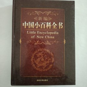 中国小百科全书5