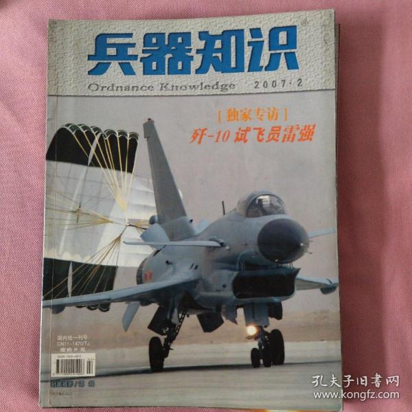 兵器知识2007  2，3，4，7，9，10，12。共7期