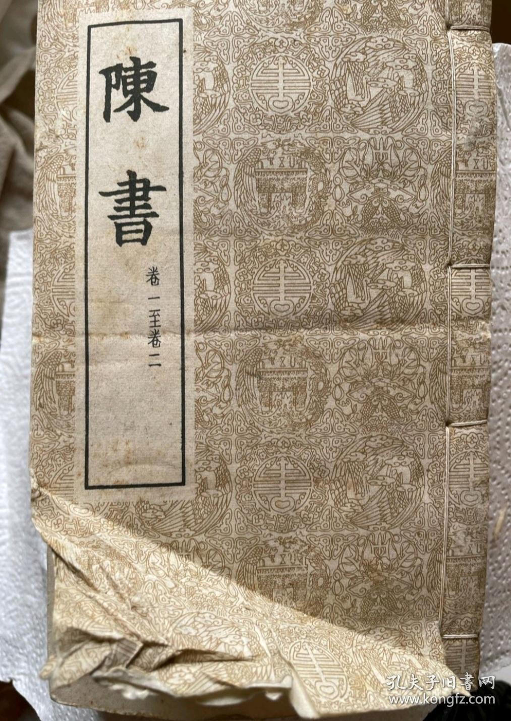 仁壽本二十五史：陳書 共8冊 線裝書