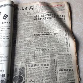 生日老报纸：1996年10月15日浙江日报