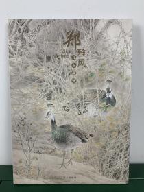 郑雅风花鸟画集