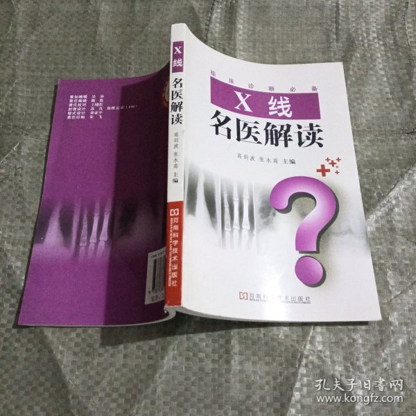 X线名医解读