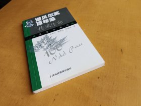 诺贝尔奖百年鉴 传承生命：遗传与基因（实物拍摄多图）
