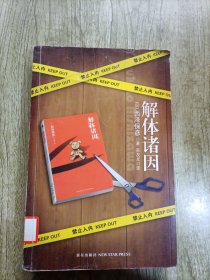 解体诸因：匠千晓系列01