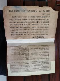 孔网首见 民国二十一年，第三十期《西冷印社书目》附各家书画，碑帖，印谱，史部，子部，集部，藏书，等等润例