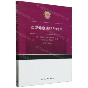 歐盟健康法律與政策