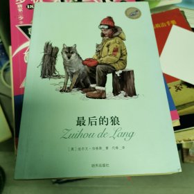最后的狼（6-1）