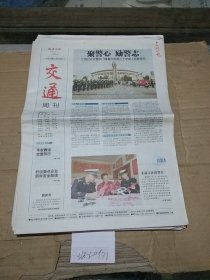 新法治报 交通周刊2023.1.14