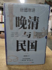 历史的“三峡”（海外风行数十年之唐德刚遗稿，“三峡史观”集大成之作）