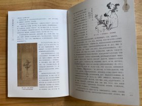 瓶花清味:中国传统插花艺术史