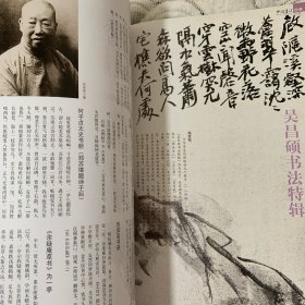 《中国书法》杂志
吴昌硕书法特辑（相关内容80页）
吴昌硕《篆书临石鼓文四条屏》
《篆书西泠印社记册》
《行书致沈石友札》、《行书致吴东迈札》、《篆书临石鼓文手卷》、《行书自作诗四条屏》（附释文，全）
胡问遂书法专题（相关内容30页）
胡问遂《行书临杨凝式韭花帖札》、《楷书临爨宝子六条屏》、《楷书临颜真卿自书告身卷》、《隶书临石门颂中堂》、《行书临兰亭序横幅》等