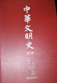 中华文明史（精装全四卷）