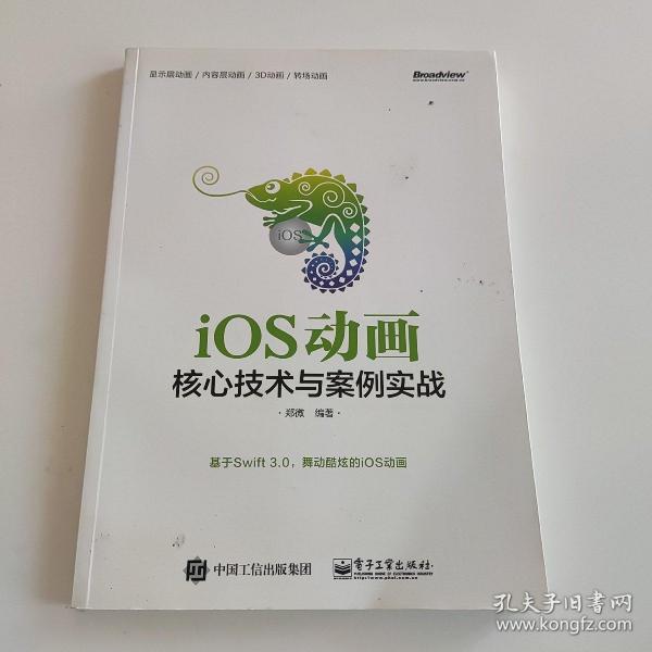 iOS动画――核心技术与案例实战