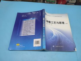 染整工艺与原理．下册(附光盘一张)