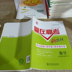 赢在高考新教材数学