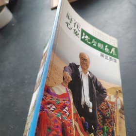 2006时代心象 沈启鹏画展展览图录