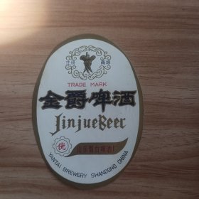 金爵啤酒老酒标