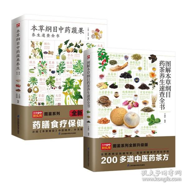 图解本草纲目药茶养生速查全书 精选200余个中医药茶方，对症食疗，简单方便效果好