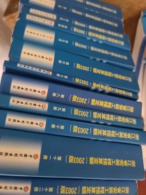 浙江省安装工程预算定额 : 2003版.（12册全）