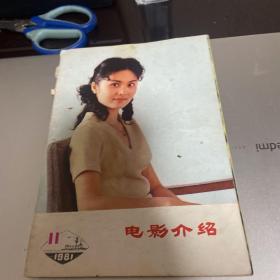 电影介绍1981 11