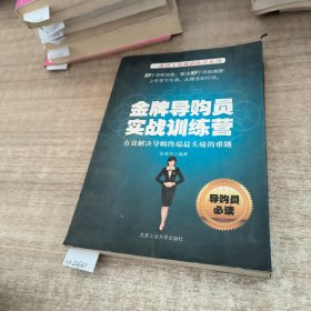 金牌导购员实战训练营