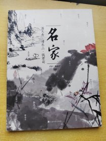 名家：潘天寿、诸乐三、钱君匋