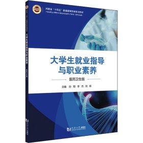 大学生就业指导与职业素养