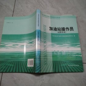 加油站操作员:销售专用