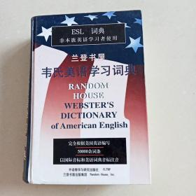 兰登书屋韦氏美语学习词典